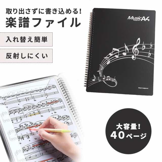 楽譜ファイル 譜面ファイル 書き込みできる 音楽 ファイル - ファイル