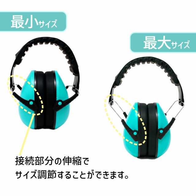 イヤーマフ 防音 子供用 収納袋付き 耳栓 聴覚過敏 耳あて 対策 遮音 防音イヤーマフ 騒音 生活音 サイズ調節 コンパクト 折りたたみ 勉強 学習  メンズ レディース 子ども 子供 旅行 外出 おしゃれ かわいい プレゼント イヤープロテクター MILASIC TN-ERMFの通販はau PAY  ...