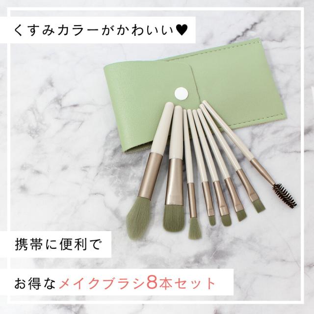 未使用】メイクブラシ 8本セット ショップ 未使用】メイクブラシ 8本
