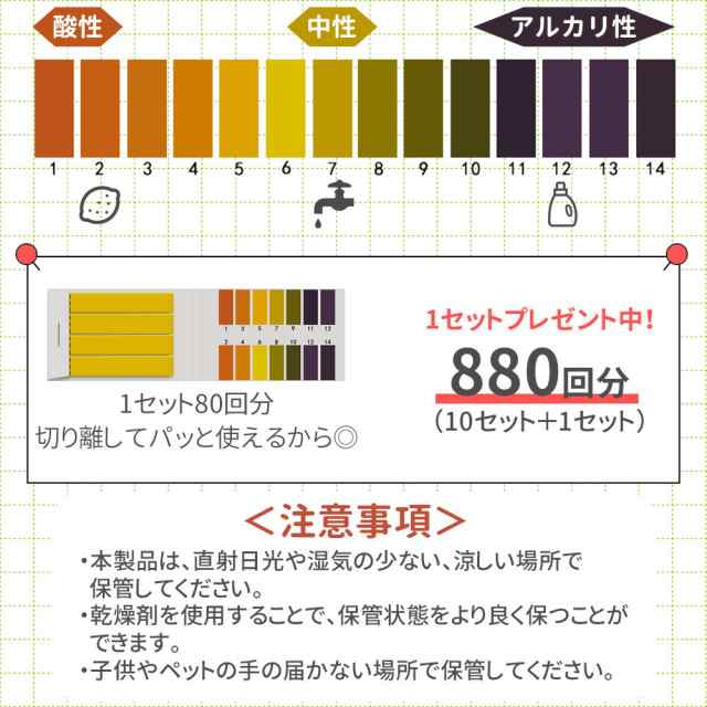 pH試験紙 880回分 大容量 10セット＋1セット お得 リトマス紙