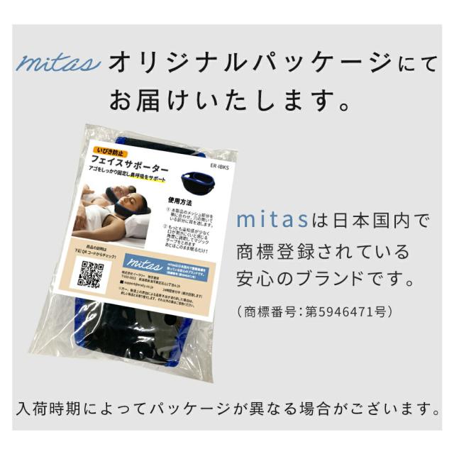 いびき防止グッズ いびき対策 フェイスサポーター 簡単サイズ調整