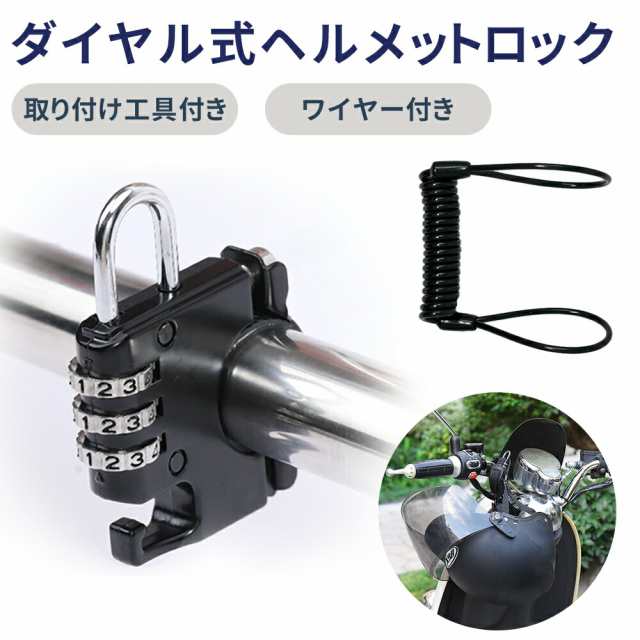 バイク ヘルメット ホルダー キーロック 防犯 盗難防止 自転車 ロック お気に入り - セキュリティ・セーフティ