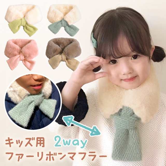 キッズ マフラー リボン マフラー キッズ 子ども 子供 こども かわいい