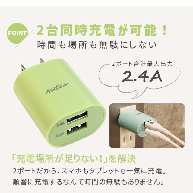 mitas Type-C 充電器 ACアダプター くすみカラー ACアダプタ 急速充電 アンドロイド android スマホ 一体型 タイプC ケーブル 最大2A  パステルカラー