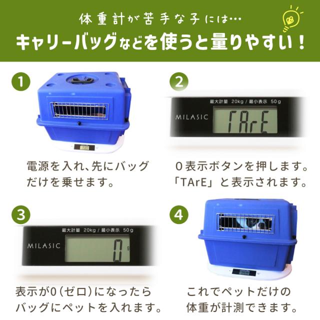 MILASIC公式】 ペット 体重計 デジタル ペットスケール ペット用品 犬