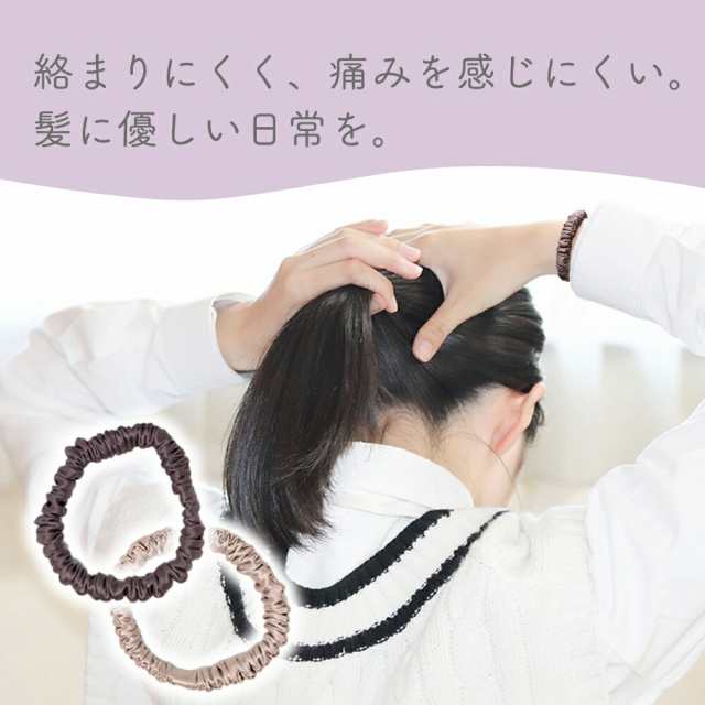 ヘアゴム 選べる 2色セット シルク 100 よく 伸びる かわいい シンプル 高級感 シュシュ レディース 伸縮性 髪留め ゴム 静電気 対策  おの通販はau PAY マーケット mitas ミタス au PAY マーケット－通販サイト