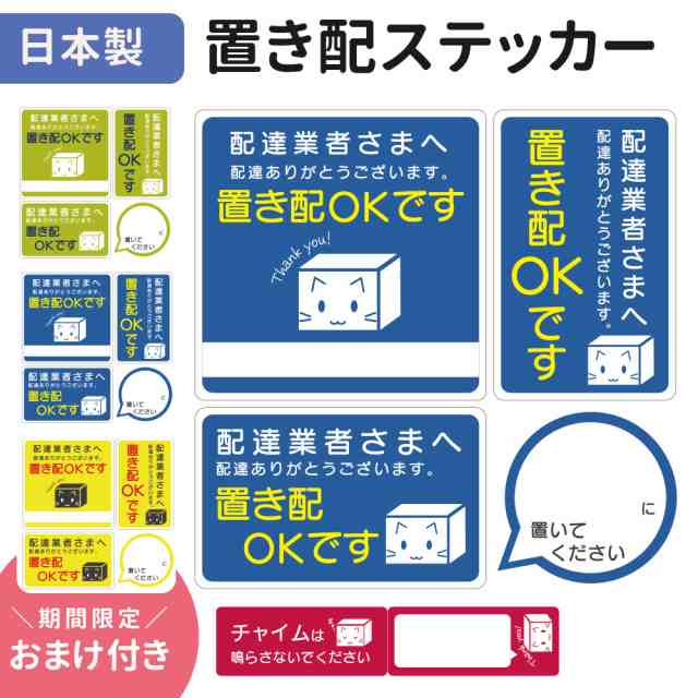 置き配 OK 許可 ステッカー シール カッティングステッカー 置配 配達 ありがとう 置き場所書けます 置き配お願いします 郵便物 宅急便 ｜au  PAY マーケット