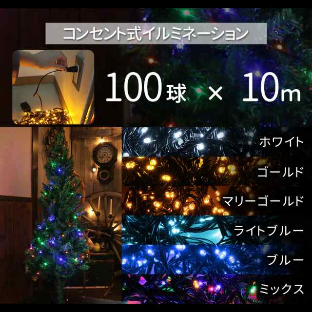 mitas公式 クリスマスツリー イルミネーション セット 210cm