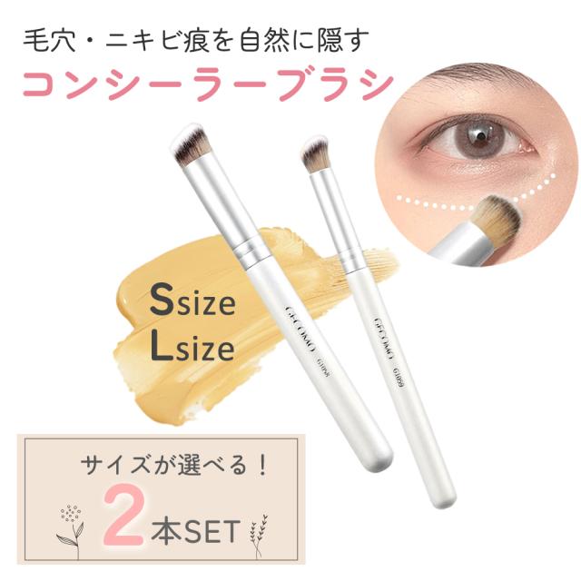 コンシーラーブラシ サイズを選べる 2本セット メイクブラシ セット ファンデーションブラシ ベースメイク 化粧用品 ポイントメイク 化粧ブラシ メイク道具 丸型 キレイ 仕上がり 化粧筆 毛穴 シミ クマ隠し パウダー リキッド 毛穴カバー MILASIC TN-CCBH ポイント消化