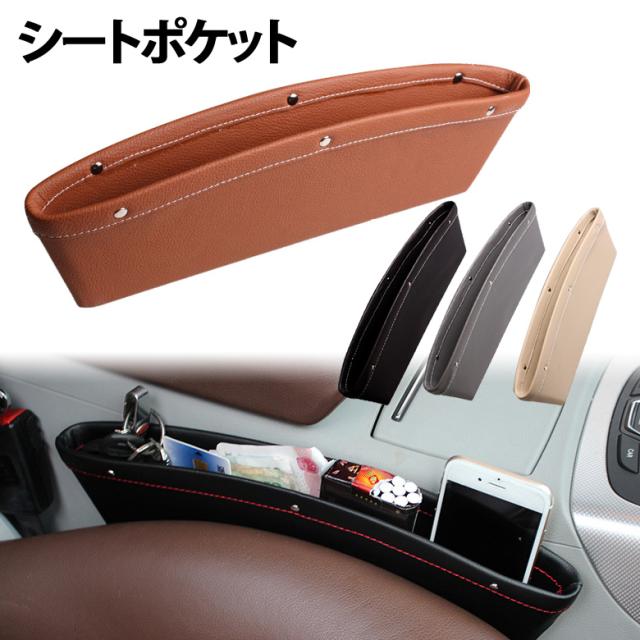 コンソール ボックス収納 シートポケット 隙間ポケット レザー調 Box 車 車用 車載 隙間活用 小物 整理 アイデア カー用品 アクセサリー の通販はau Pay マーケット Mitas ミタス