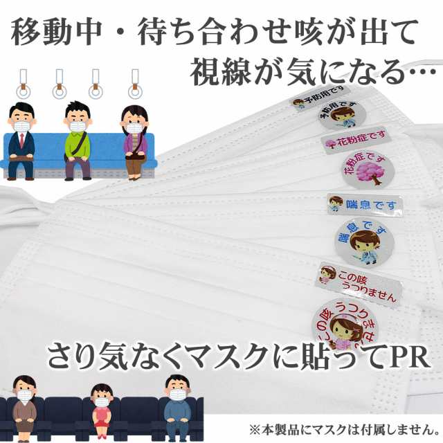 マスクシール マスクに貼る マスクのわけ 花粉症 喘息 予防 アレルギー 風邪 伝染りません 1シート 35面シール 日本製 エチケットの通販はau Pay マーケット Mitas 13日はクーポンで最大 Off