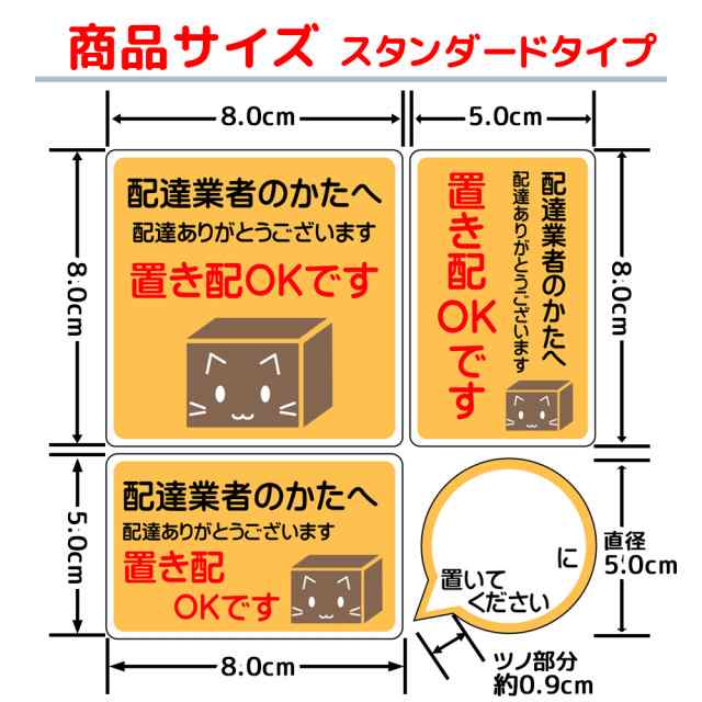 置き配 OK 許可 ステッカー シール カッティングステッカー 置配 配達 ありがとう 置き場所書けます 置き配お願いします 郵便物 宅急便  の通販はau PAY マーケット - mitas ミタス