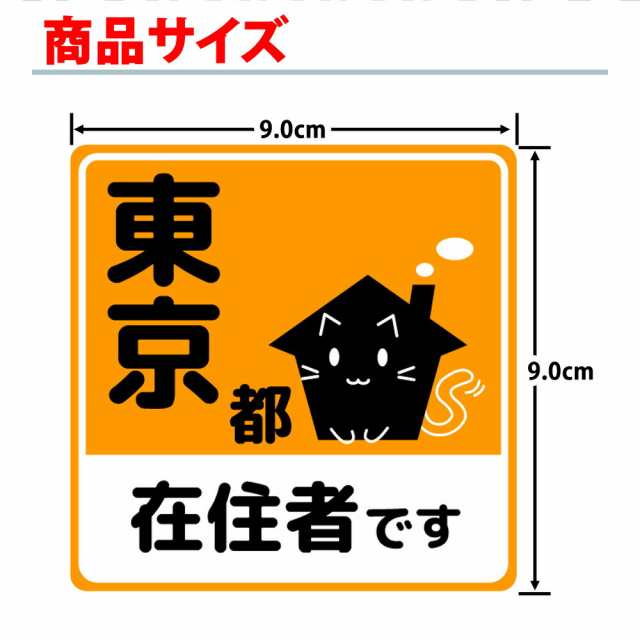 特別価格!】 在住ステッカー カッティング ステッカー 反射 シート 47都道府県対応 ヘッドライトに反射して光る かわいい 車用 オリジの通販はau PAY マーケット - mitas ミタス 特別価格!】 在住ステッカー カッティング ステッカー 反射 シート 47都道府県対応 ヘッドライトに反射して光る かわいい 車用 オリジの通販はau PAY マーケット - mitas ミタス