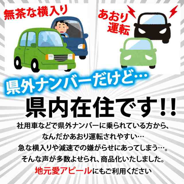 応援価格 在住ステッカー 反射 マグネット カッティング ステッカー 47都道府県対応 ヘッドライトに反射して光る かわいい 車用 オの通販はau Pay マーケット Mitas