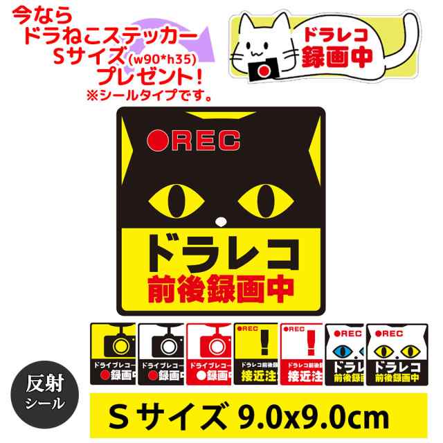 ドラレコ ステッカー 反射 シール 録画中 あおり運転対策 ドライブレコーダー [正方形 9x9cm Sサイズ シールタイプ]の通販はau PAY  マーケット mitas ミタス au PAY マーケット－通販サイト