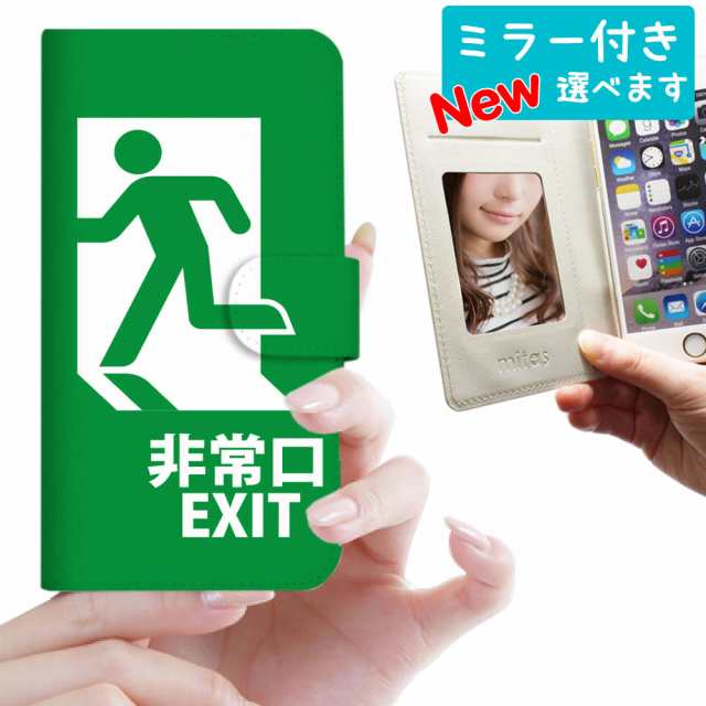 mitas AQUOS L2 SH-L02 ケース 手帳型 非常口 EXIT 出