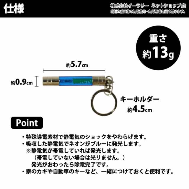 静電気除去グッズ 静電気除去 キーホルダー レジテック 車ドア ドアノブ 静電気 除去の通販はau Pay マーケット Mitas