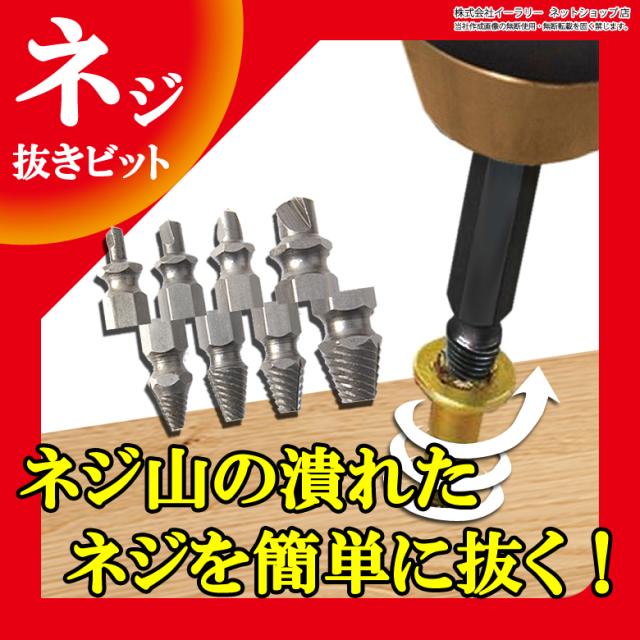 ネジ外しビット工具 4サイズセット バカネジ外しビット ネジ外し ねじ外し ビット ネジ 除去 特殊工具 電動工具 電動ドライバー部品の通販はau Pay マーケット Mitas