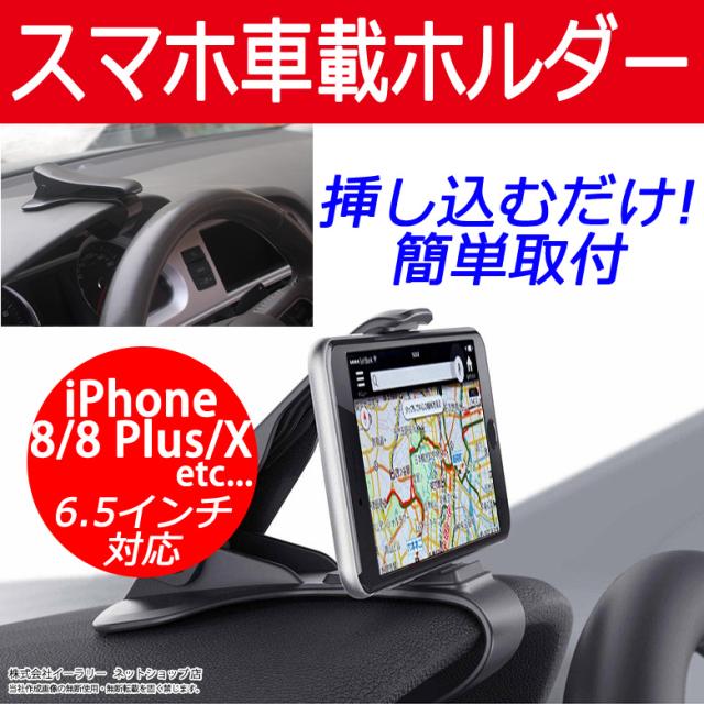 スマホ車載ホルダー クリップ式 Iphonex Iphone8 スマホ 6 5インチ 車載 車載ホルダー ナビ スマホスタンド カー用品 送料無料の通販はau Pay マーケット Mitas