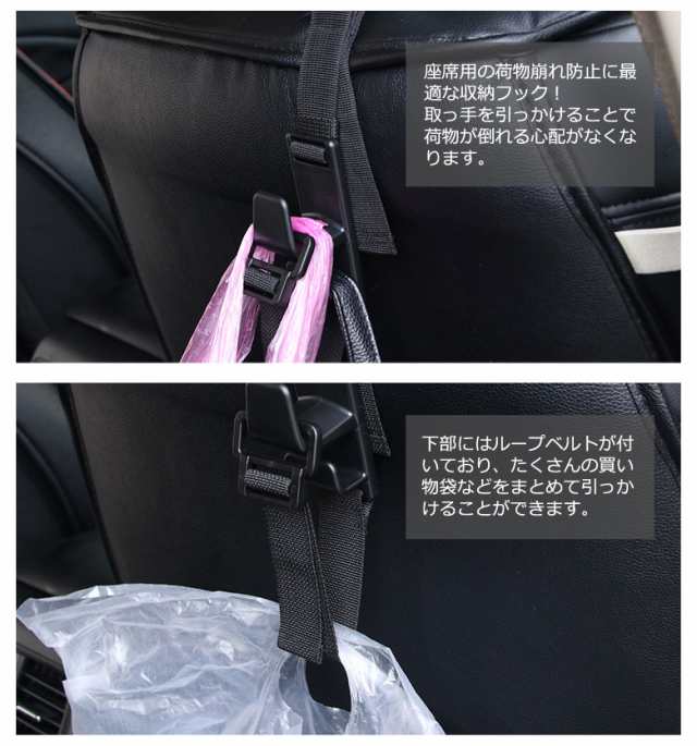 車用収納フック シートフック 車載 フック 買い物袋の荷崩れ防止 汎用 車 助手席 後部座席 買物袋 レジ袋 便利グッズ カーアクセの通販はau Pay マーケット Mitas 1 2営業日以内で発送