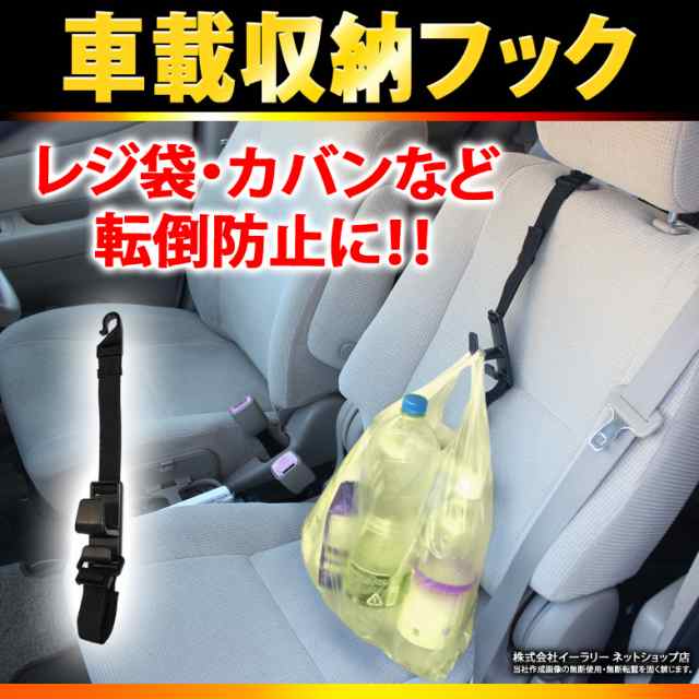 車用収納フック シートフック 車載 フック 買い物袋の荷崩れ防止 汎用 車 助手席 後部座席 買物袋 レジ袋 便利グッズ カーアクセの通販はau Pay マーケット Mitas 1 2営業日以内で発送