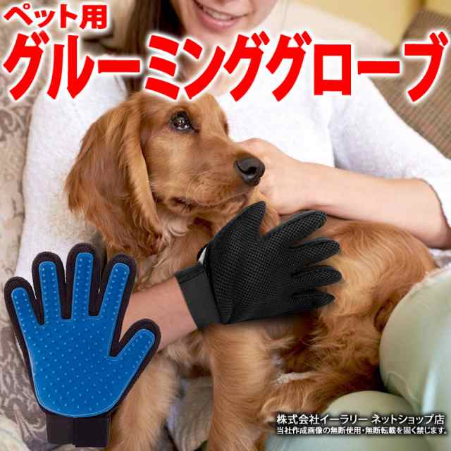 ペット ブラシ 手袋 グローブ グルーミング 犬 猫 お手入れ 抜け毛 ペット用ブラシ ペット用 グルーミンググローブ 抜け毛 の通販はau Pay マーケット Mitas