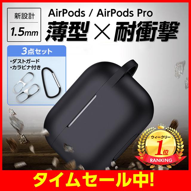 Airpods Pro ケース 3点セット Airpods ケース カラビナ ダストガード 付き エアーポッズ プロ ケース エアポッツ シリコン カバーの通販はau Pay マーケット Elephant Japan