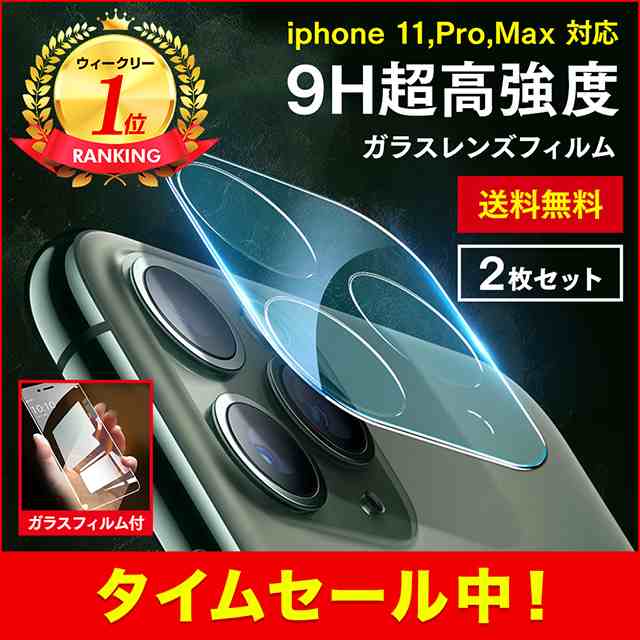 Iphone 12 11 レンズカバー カメラレンズ保護 2枚 画面 ガラスフィルム 付き 保護フィルム アイフォン 12 Pro 12 Mini 12 Pro Max 11 Pの通販はau Pay マーケット Elephant Japan