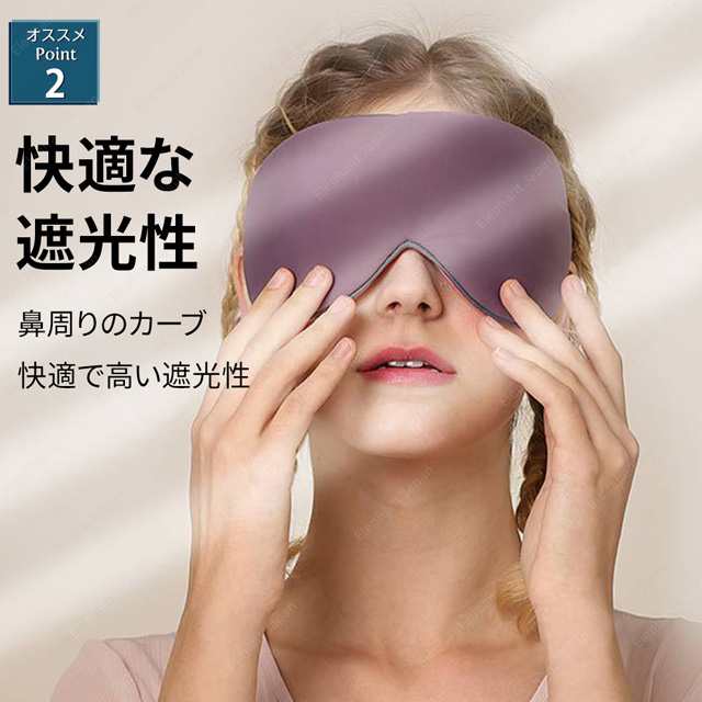 アイマスク 睡眠 アイマスク 安眠 高級素材 涼しい温かい マスク 春夏秋冬 1年中使用 シルク 快適 旅行 遮光の通販はau PAY マーケット  - Elephant-Japan