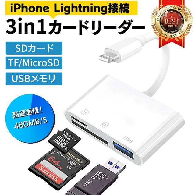 iPhone iPad用 SD カードリーダー USB リーダー lightning type-C