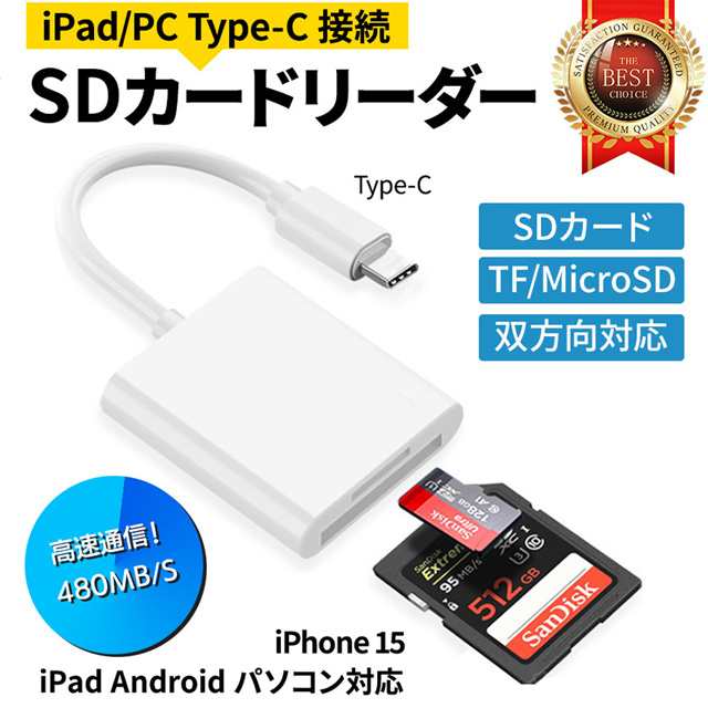 カードリーダー type-c SDカード iPhone15 パソコン ANdroid iPad USB