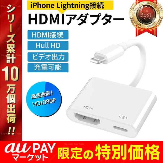 Apple Lightning - HDMI 変換ケーブル AVアダプタ iPhone iPad の映像