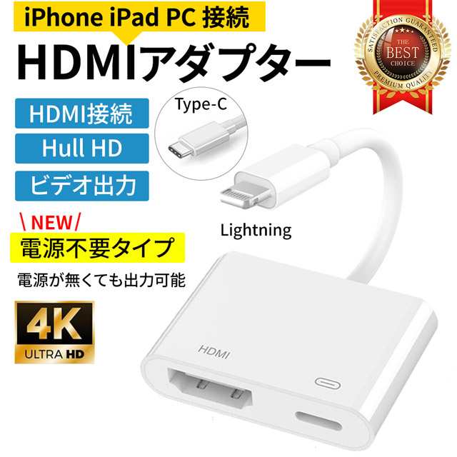 iphone HDMI 変換アダプタ Android iPad type-C 変換 ケーブル iPhone 16 15 スマホ映像をTVで見る  高品質の通販はau PAY マーケット - Elephant-Japan | au PAY マーケット－通販サイト