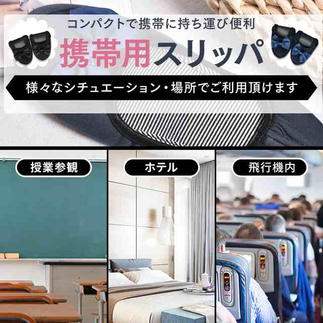 携帯スリッパ 折りたたみ レディース おしゃれ 学校 スリッパ リボン 携帯用 学校行事用 洗濯可能の通販はau PAY マーケット -  Elephant-Japan