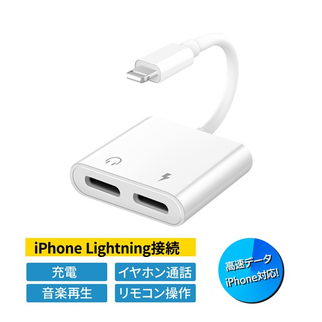 iPhone イヤホン 変換アダプター 変換ケーブル lightning 充電 機能付き iPhone イヤホン 変換アダプタ 4in1の通販はau  PAY マーケット - Elephant-Japan