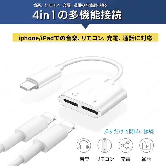 iPhone イヤホン 変換アダプター 変換ケーブル lightning 充電 機能付き iPhone イヤホン 変換アダプタ 4in1の通販はau  PAY マーケット - Elephant-Japan