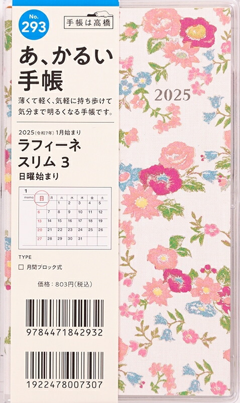 【予約★9月中旬発送】 TAKAHASHI 高橋書店 2025年1月始まり 手帳 A6 No.293 ラフィーネ スリム 3 手帳判 高橋