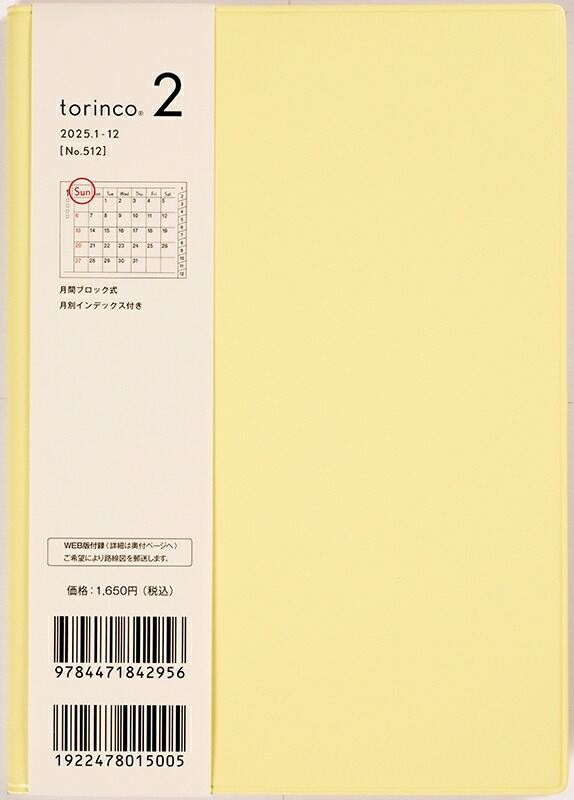 TAKAHASHI 高橋書店 2025年 1月始まり 手帳 月間式(月間フ゛ロック) B6 No.512 トリンコ torinco R 2