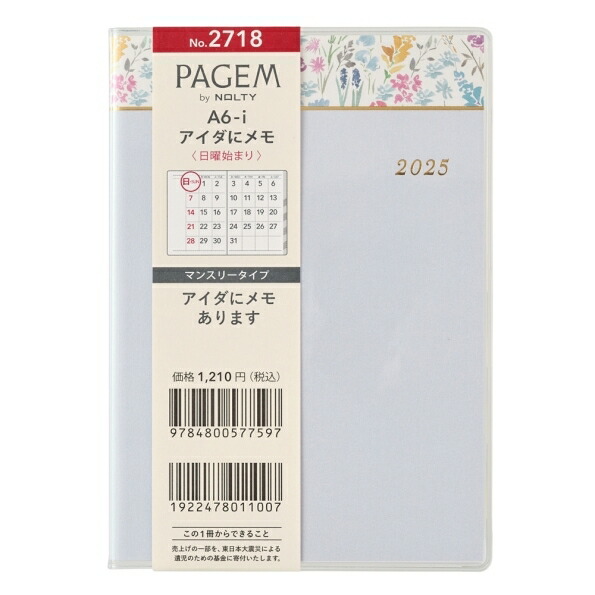 JMAM 日本能率協会マネシ゛メントセンター 2025年 1月始まり 手帳 A6 2718 A6-i アイタ゛にメモ 日曜 フ゛ルー 202