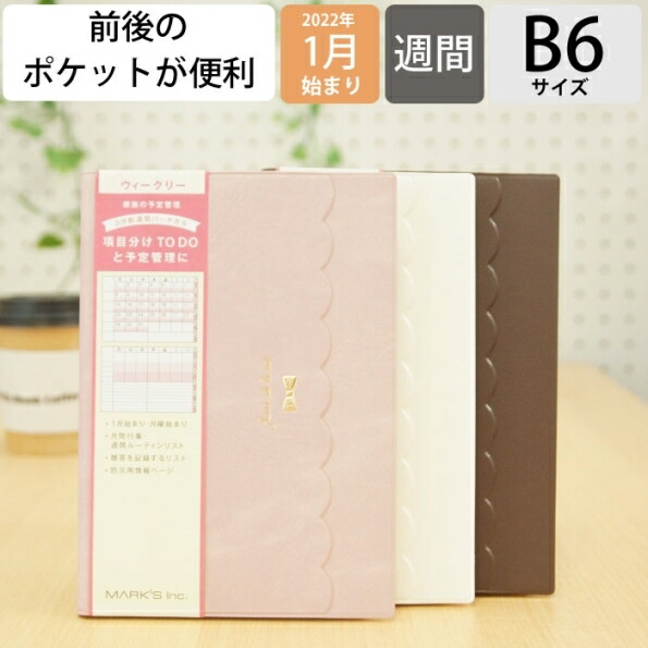 手帳 22 Marks ﾏｰｸｽ 22年1月始まり 手帳 週間ﾊﾞｰﾃｨｶﾙ式 ﾊﾞｰﾁｶﾙ B6 ｽｶﾗｯﾌﾟ 大人かわいい おしゃれ 可愛い の通販はau Pay マーケット 手帳のタイムキーパー