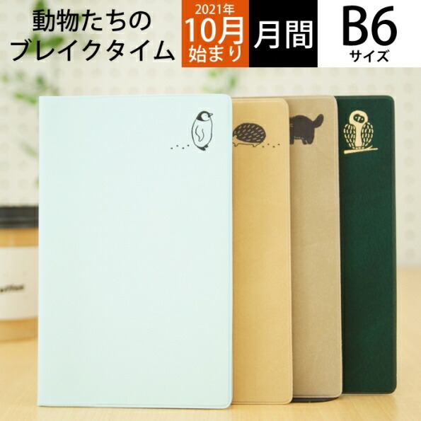 ｽｹｼﾞｭｰﾙ帳 22 年1月始まり El Commun ｴﾙｺﾐｭｰﾝ 21年10月始まり 手帳 月間式 月間ﾌﾞﾛｯｸ B6 ｺﾝﾊﾟｸﾄﾏﾝｽﾘの通販はau Pay マーケット 手帳のタイムキーパー