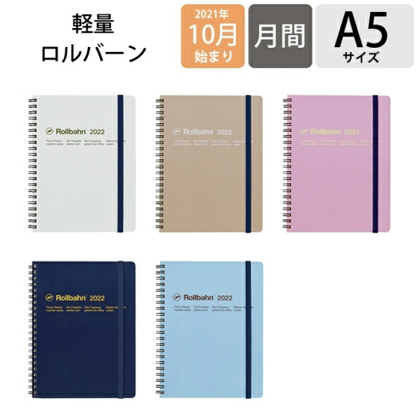 ｽｹｼﾞｭｰﾙ帳 22 年1月始まり Delfonics ﾃﾞﾙﾌｫﾆｯｸｽ 21年10月始まり 手帳 月間式 月間ﾌﾞﾛｯｸ A5 ﾛﾙﾊﾞｰﾝ ﾀﾞの通販はau Pay マーケット 手帳のタイムキーパー