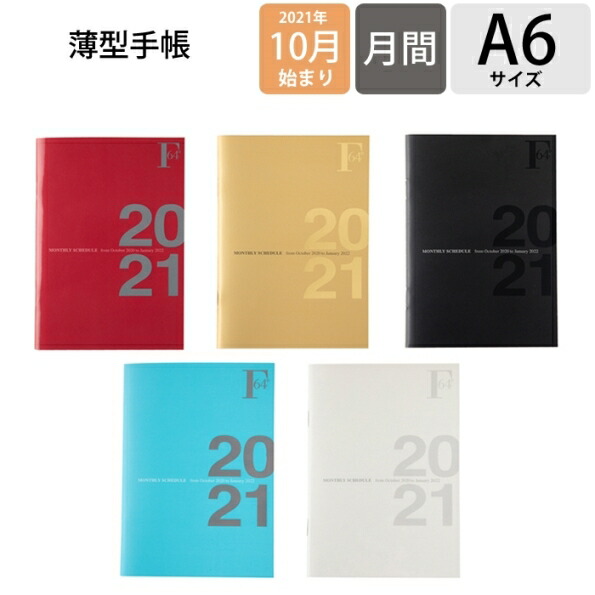 ｽｹｼﾞｭｰﾙ帳 22 年1月始まり Kyokuto Note 極東ﾉｰﾄ 21年10月始まり 手帳 月間式 月間ﾌﾞﾛｯｸ A6 ﾐﾆﾀﾞｲｱﾘｰﾉｰﾄの通販はau Pay マーケット 手帳のタイムキーパー