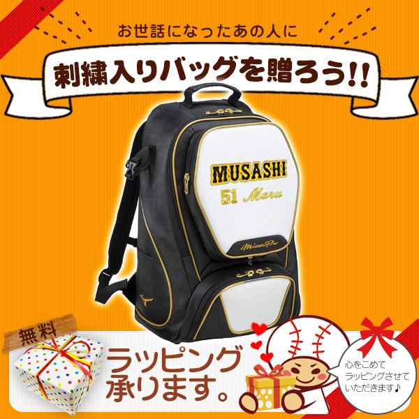 ミズノプロ バックパック オリジナル刺繍入り オールインワン