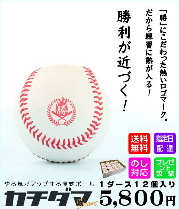 硬式野球ボール