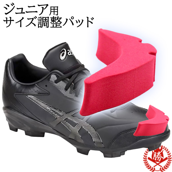 サイズ調整パッド ユニックス サイズ調整 つま先パッド ジュニア用 靴 シューズ スパイク トレーニングシューズ つま先 サイズ調整 パの通販はau Pay マーケット スポーツ ショップ ムサシ サイズ調整パッド ユニックス サイズ調整 つま先パッド ジュニア用 靴 シューズ スパイク トレーニングシューズ つま先 サイズ調整 パの通販はau Pay マーケット スポーツ ショップ ムサシ