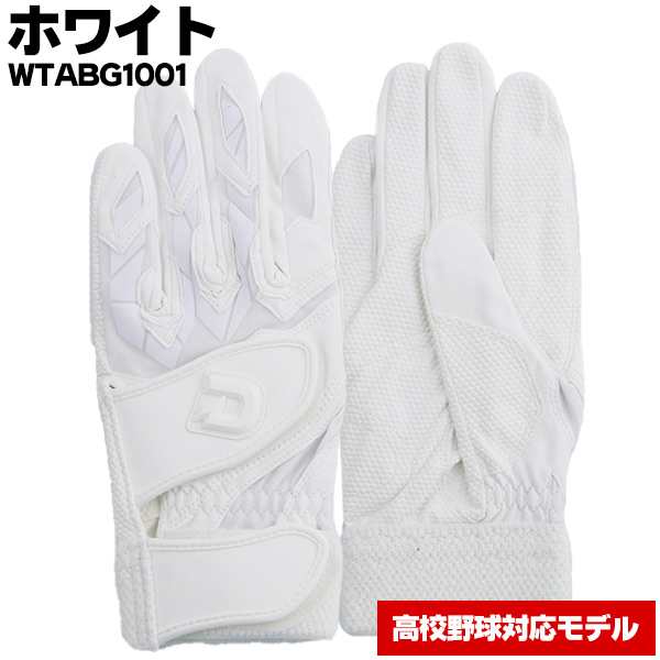 ディマリニ バッティンググローブ 両手 高校野球ルール対応 野球 ソフトボール demarini wtabg100102の通販はau PAY  マーケット - スポーツ・ショップ・ムサシ