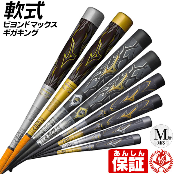 ミズノ ビヨンドマックスギガキング 軟式バット 限定 ビヨンドマックス ギガキング ビヨンド 軟式 中学 一般 軟式用バット 1cjbr134 135の通販はau Pay マーケット スポーツ ショップ ムサシ