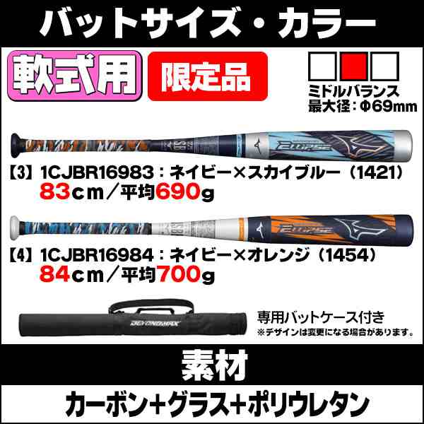 軟式バット / 軟式用 82cm 83cm 84cm ビヨンドマックス エリプス