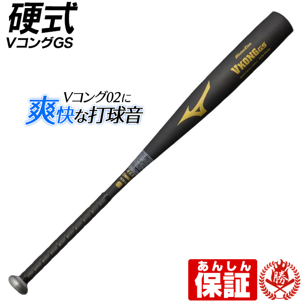 ミズノ 硬式バット Vコングgs ミドルバランス グローバルエリート Vコング Gs 硬式 金属 バット 高校野球対応 Mizuno 1cjmh117の通販はau Pay マーケット スポーツ ショップ ムサシ